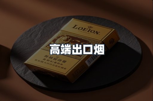 越南香烟系列